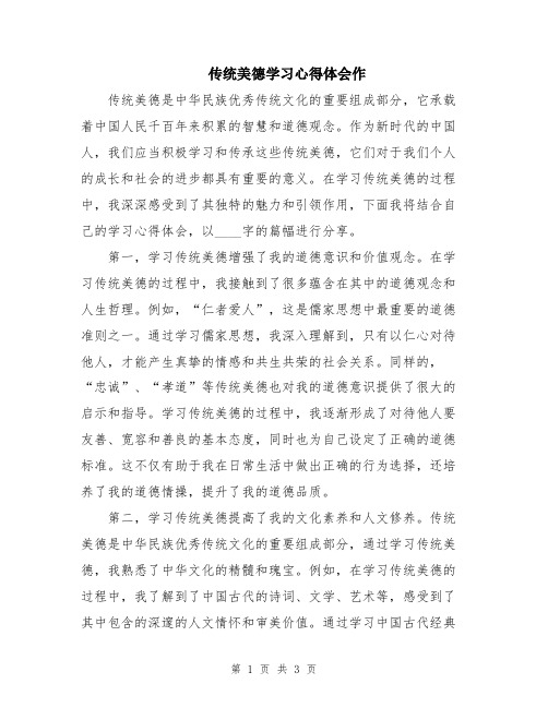 传统美德学习心得体会作