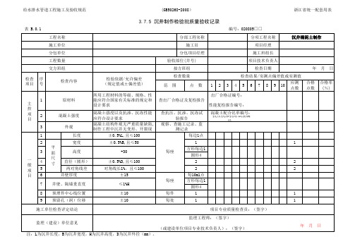 工作井(沉井)制作检验批质量检验记录