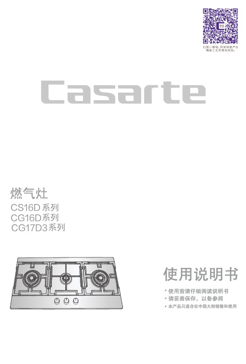 卡萨帝燃气灶 JZT-CG17D3(12T)说明书