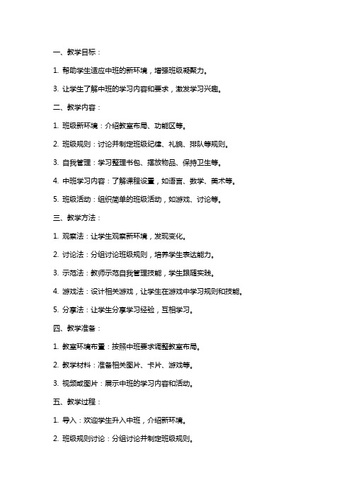 中班社会教案：我们升入中班了