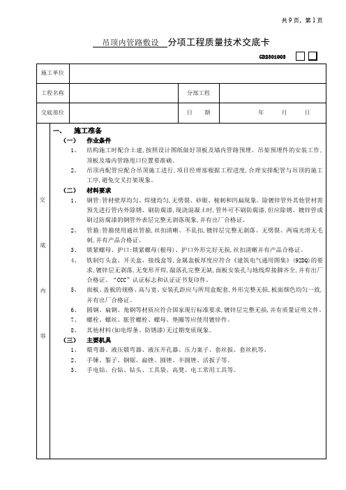 吊顶内管路敷设工程技术要求