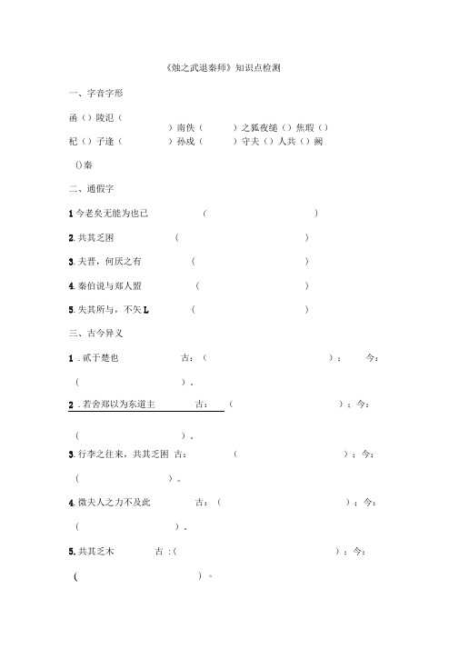 烛之武退秦师知识点检测(2)