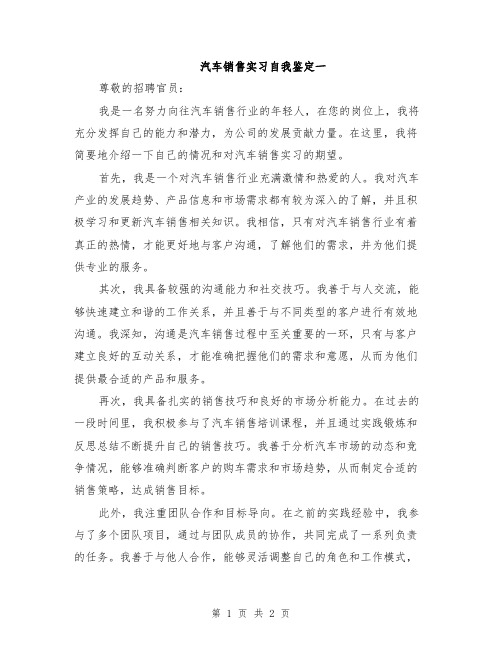 汽车销售实习自我鉴定一