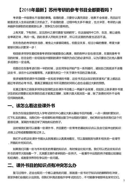 苏州大学考研参考书目_苏州大学考博参考书目_苏州大学汉硕参考书目_新东方在线