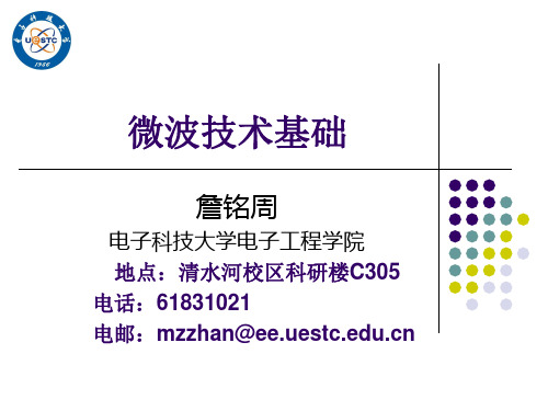 微波技术基础课件—第8次课