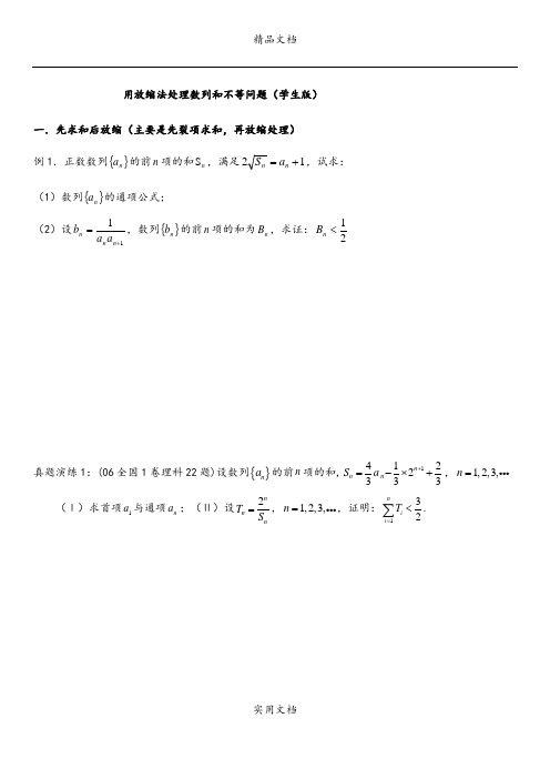 放缩法处理数列和不等问题学生版 (2)