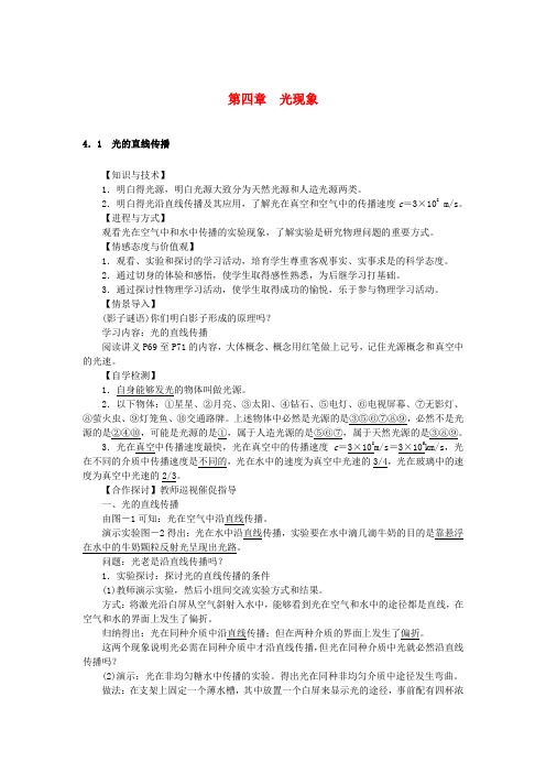 八年级物理上册4光现象学案新版新人教版