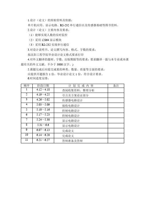 毕业设计--宿舍安防报警系统的设计