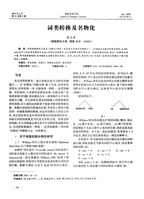 词类转换及名物化