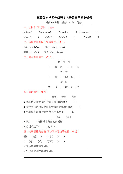 部编人教版小学四年级语文上册第五、六单元单元测试卷(含答案解析)