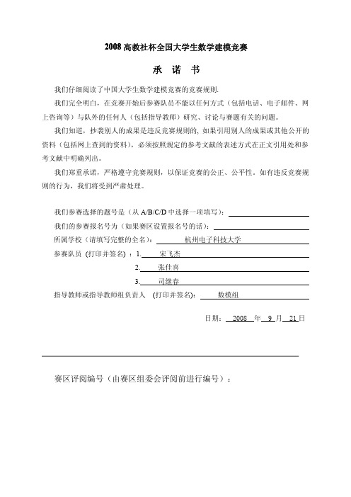 2008年大学生数学建模竞赛A题优秀论文(1)