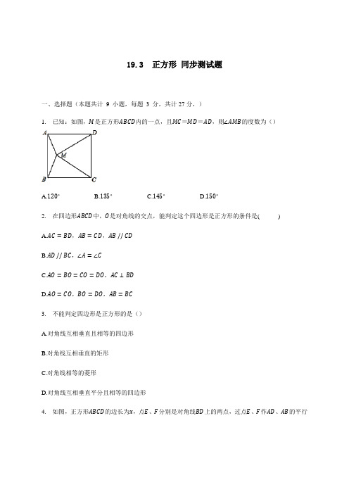 八年级数学华东师大版下册  19.3  正方形 同步测试题