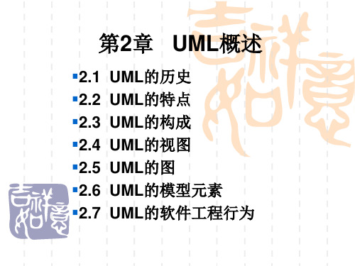 面向对象分析与设计 侯爱民 chapter02