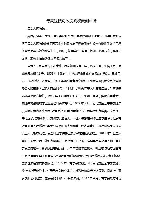 最高法院房改房确权案例申诉