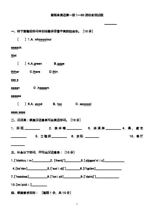 新概念英语第一册1—30课综合测试题