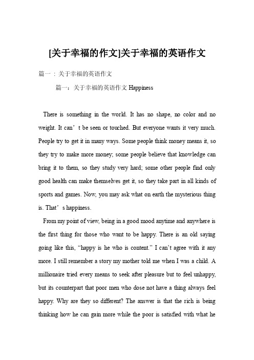 [关于幸福的作文]关于幸福的英语作文