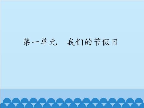 人教版二年级上册《道德与法治》全册教学课件+单元复习课件PPT