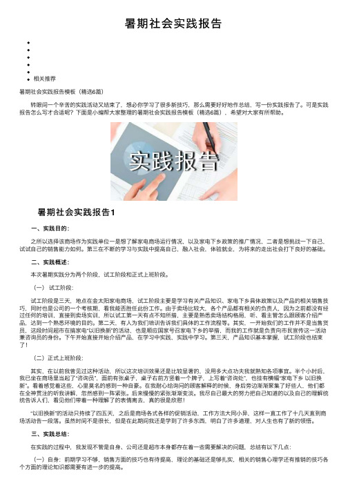 暑期社会实践报告