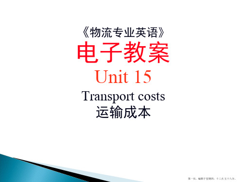 15《物流专业英语》-Unit-15-Transport-costs