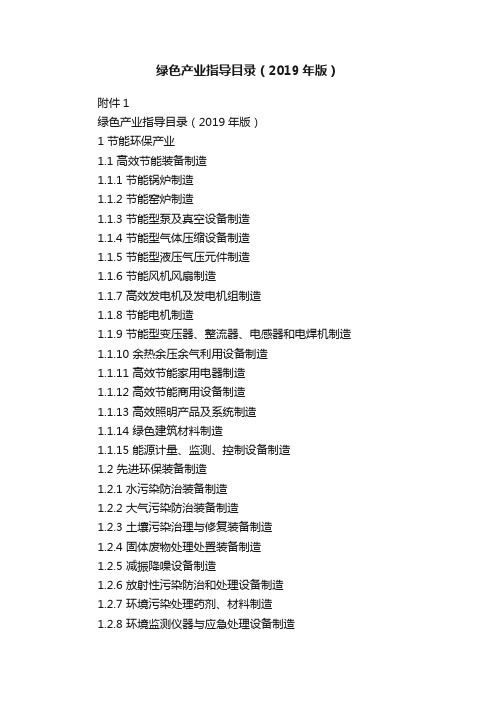 绿色产业指导目录（2019年版）