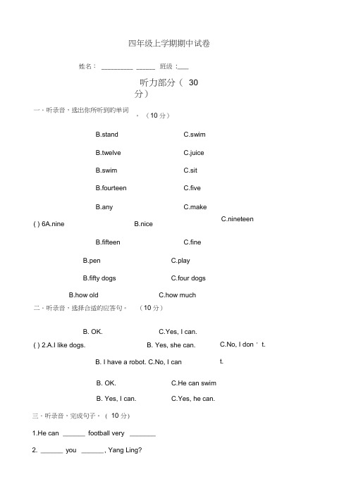 译林牛津版4A期中测试卷(20200906181722)