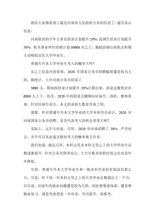 普通专升本考试考上的概率大吗