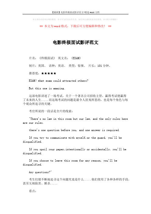 【最新】电影终极面试影评范文-精选word文档 (2页)