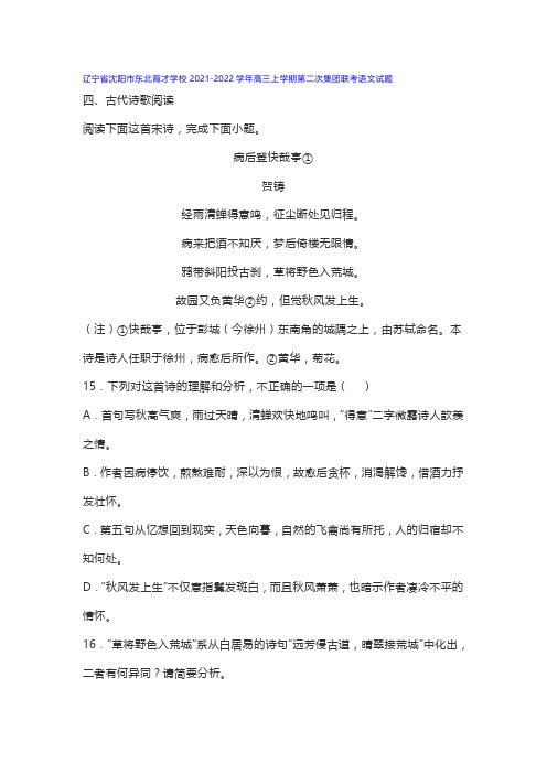 古诗词贺铸《病后登快哉亭》阅读练习及答案(2022辽宁东北育才高三上二模试题)