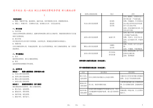 高中政治 高一政治 树立正确的消费观导学案 新人教版必修1