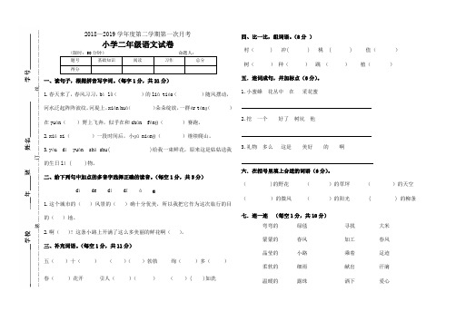 人教版小学语文二年级下册3月考试卷