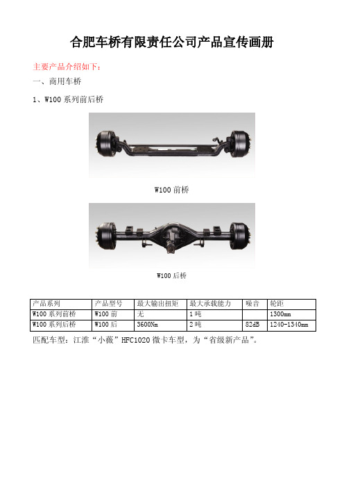 合肥美桥汽车传动及底盘系统有限公司乘用车桥分公司