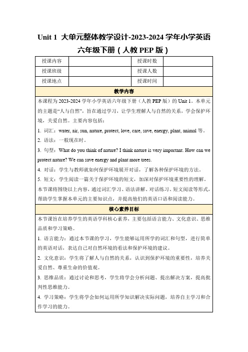 Unit1大单元整体教学设计-2023-2024学年小学英语六年级下册(人教PEP版)