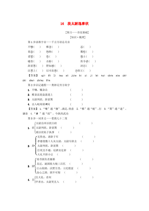 2018-2019学年高中语文 第4单元 16 段太尉逸事状学案 粤教版必修5