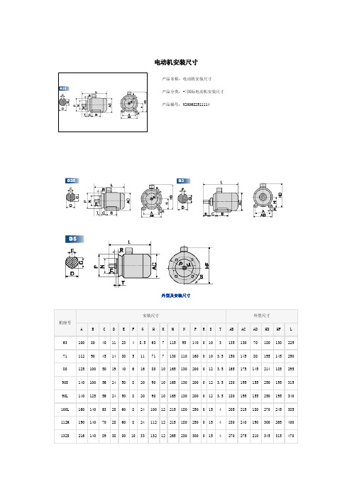 电机外形与安装尺寸