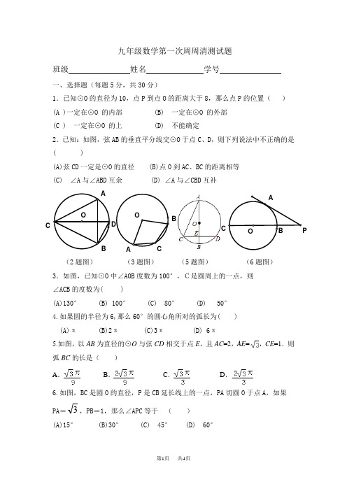 初中数学九年级数学第一次周周清测试题