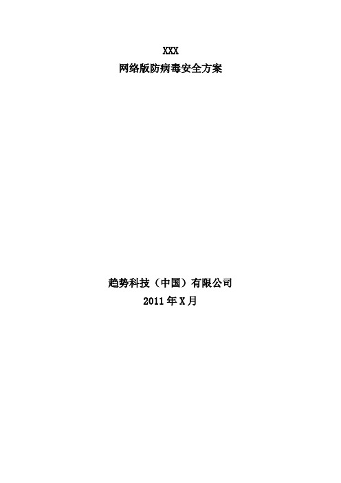 客户机防病毒officescan 10.6技术方案2