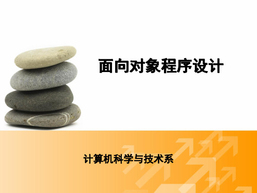 第三章Java面向对象程序设计