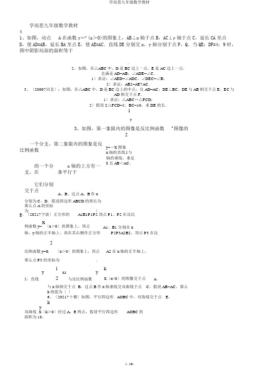 学而思九年级数学教材