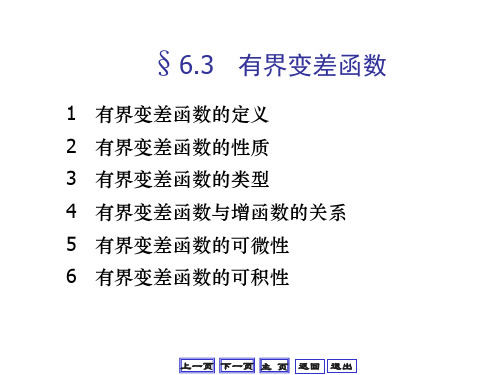 实变函数课件有界变差函数5