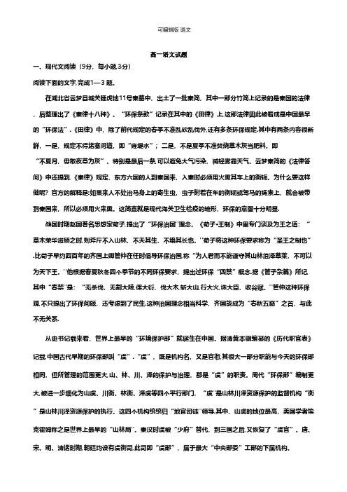 河北省鸡泽县第一中学最新高一3月月考语文试题 Word版含答案