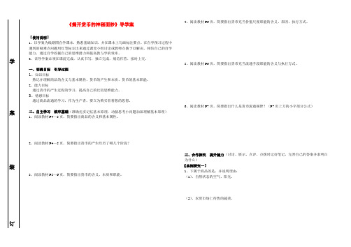 高中政治 揭开货币的神秘面纱导学案 新人教版必修1