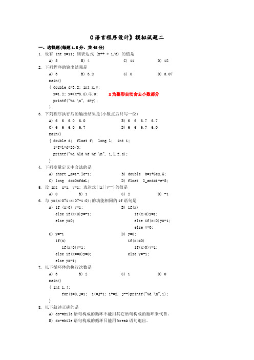 C语言模拟试题二