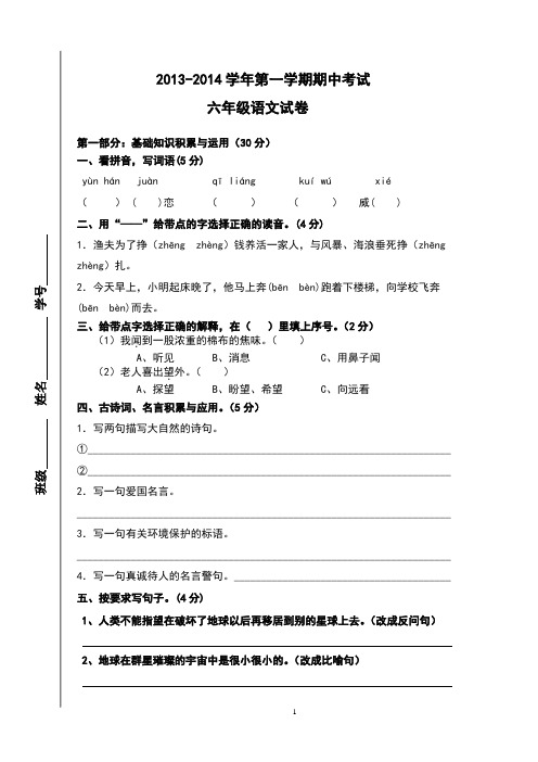 2013-2014学年度第一学期六年级语文第二学月试卷