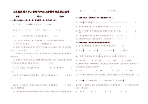 2019-2020年人教版六年级数学上册期末模拟试题附答案