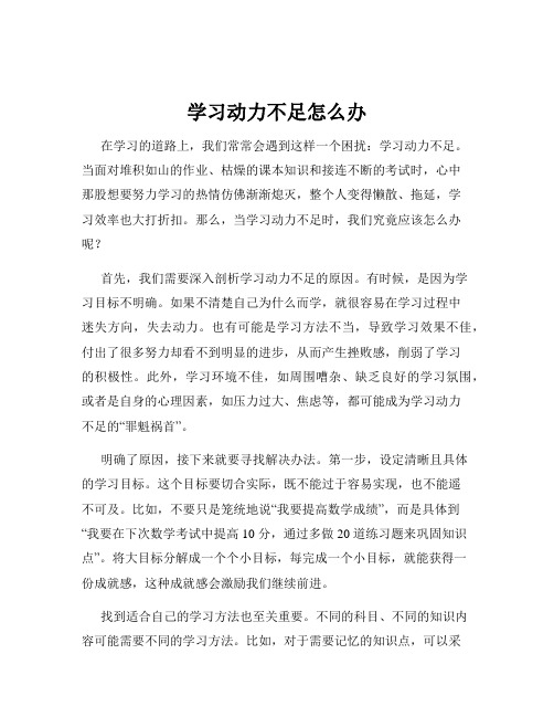 学习动力不足怎么办