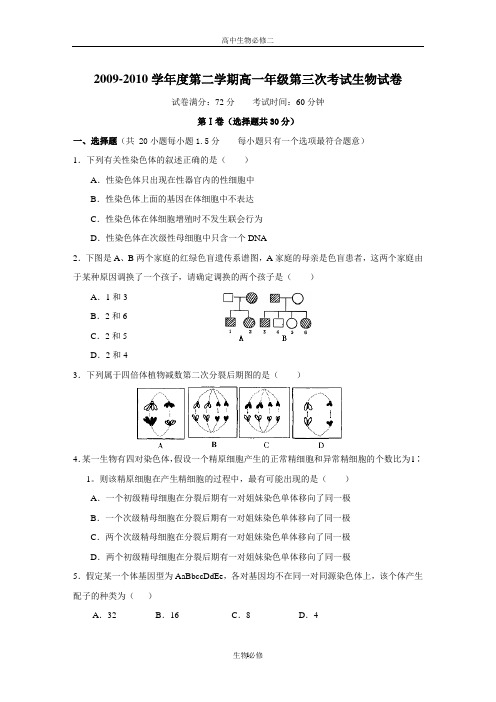 人教版试题试卷2009-2010学年度第二学期鹰潭一中高一年级第三次考试生物试卷