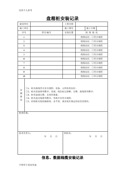 安防工程记录表