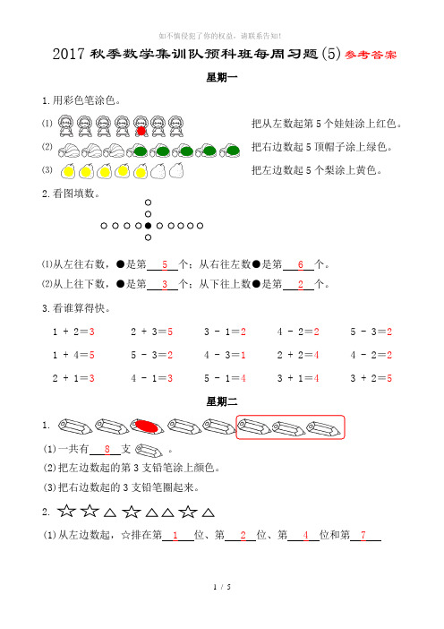 2017秋季数学集训队预科班每周习题(5)参考答案(参考模板)