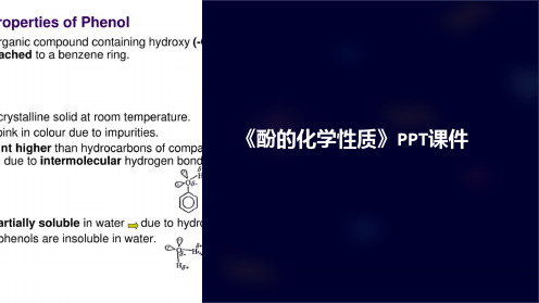 《酚的化学性质》课件