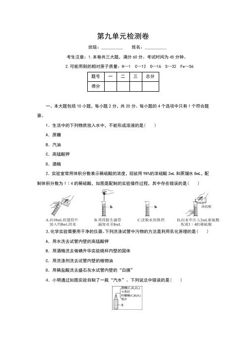 人教版九年级化学下册第九单元测试题(含答案)